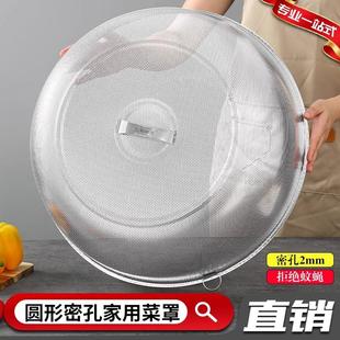 不锈钢菜罩剩饭菜防苍蝇蚊罩防尘网红盖菜罩家用厨房餐桌收纳神