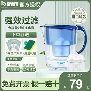 德国bwt净水壶家用自来水过滤器厨房去水垢净水器倍世过滤水壶