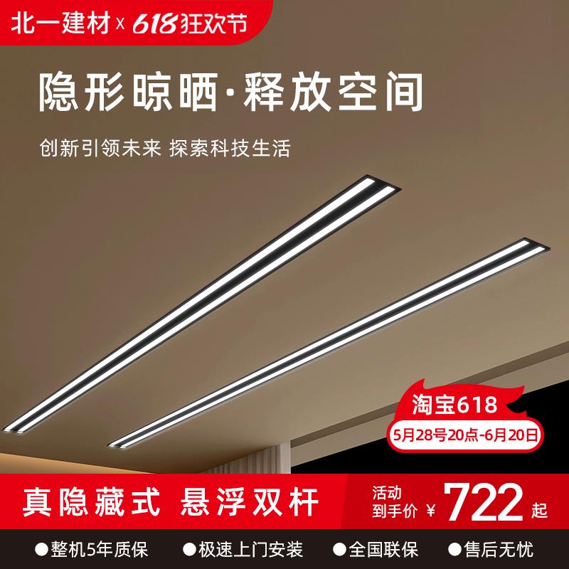 北一隐形电动晾衣架嵌入式暗隐藏阳台内家用升降智能自动晒晾衣