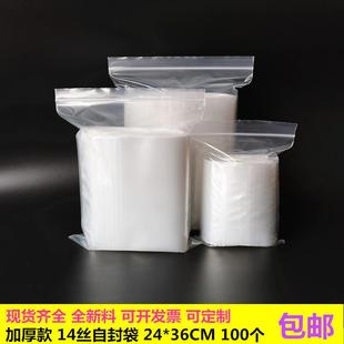 密實(shí)袋夾鏈袋服裝 10號加厚自封袋24 14絲封口袋 袋食品包裝 袋
