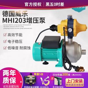 德国威乐水泵MHI203增压泵家用全自动静音抽水机自来水加压压力泵