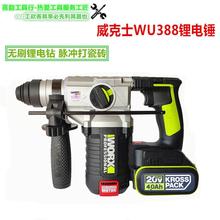 威克士WU388WU386电锤无刷充电式锂电多功能冲击钻大功率电镐电铲