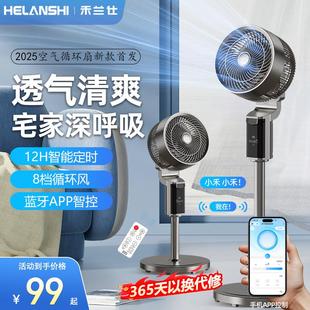 禾兰仕空气循环扇电风扇家用智能语音落地扇静音台立两用摇头新款