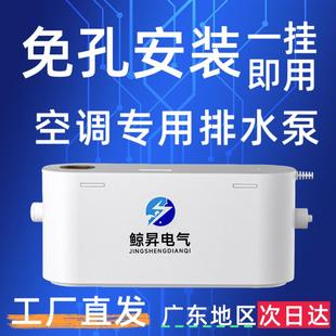 智能空调排水泵挂机柜机中央空调风管机全自动排水泵免打孔安装