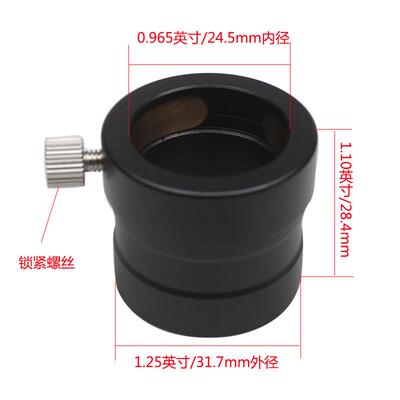 1.25英寸转0.965英寸转接环铜环 天文望远镜调焦座目镜天顶镜配件