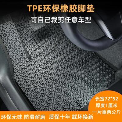 自己裁剪TPE汽车脚垫主驾驶防滑耐磨无味环保软橡胶通用车垫