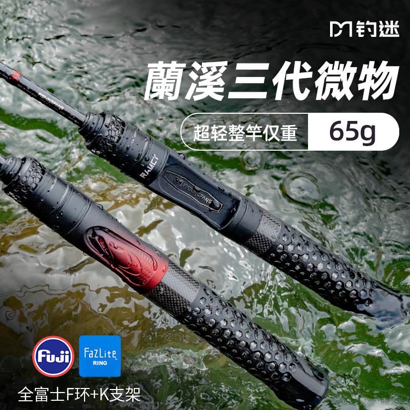 钓迷澜溪3.0三代溪流马口微物ul泛用ml远投路亚竿全套装直柄鱼竿