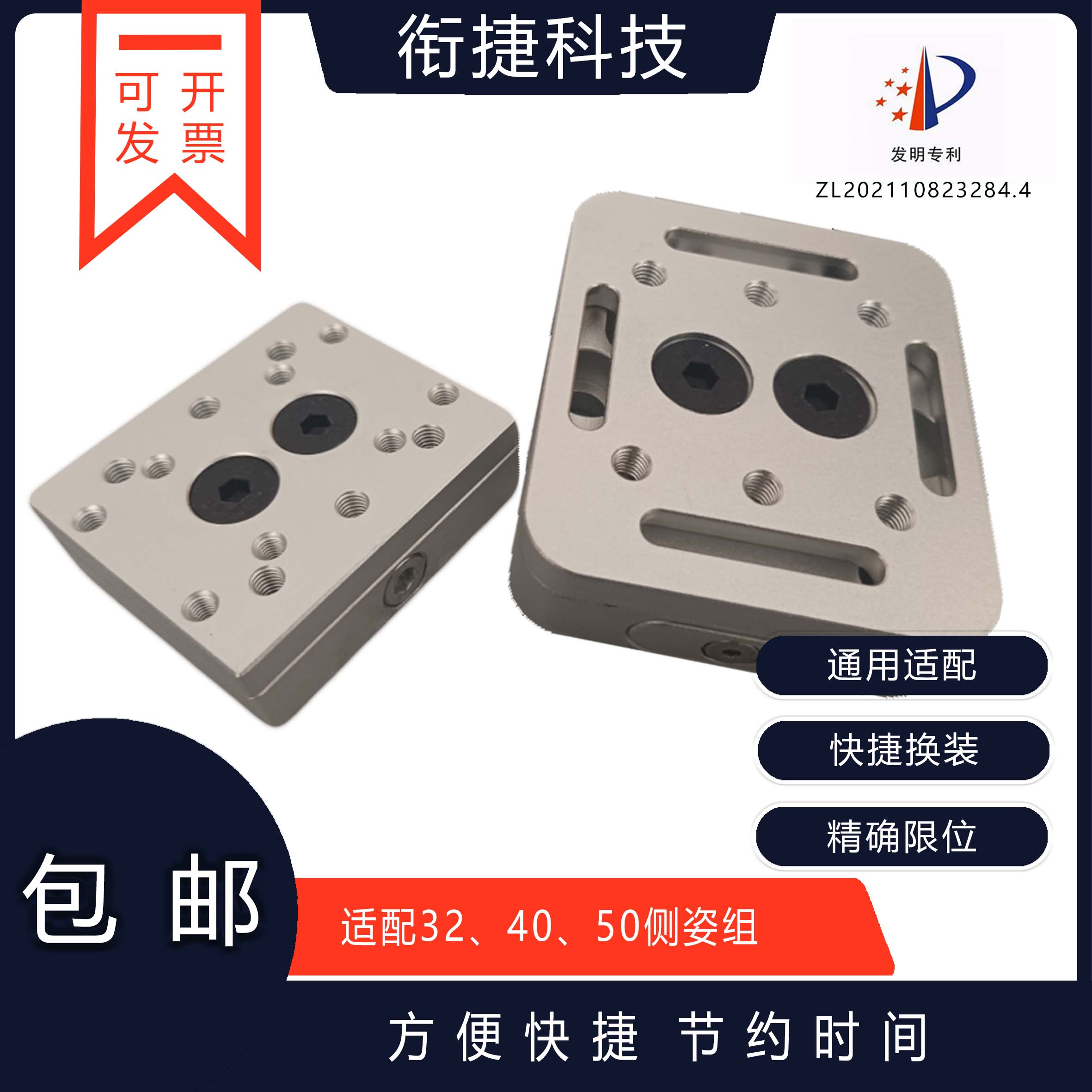 机械手治具快换 治具侧姿组连接件