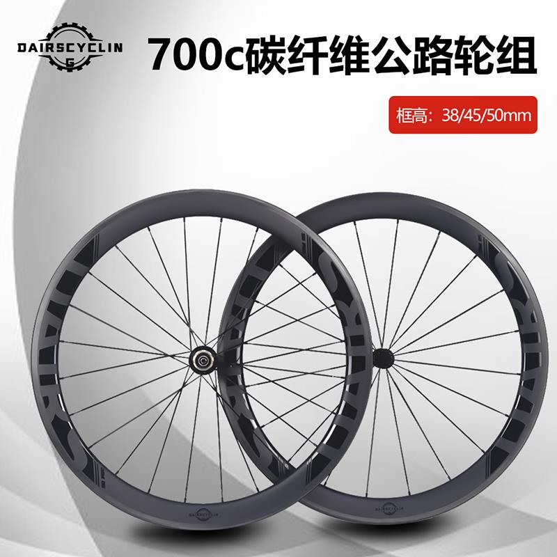 700c碳纤维公路轮组圈刹高温轮组UCI认证高端公路自行车轮组