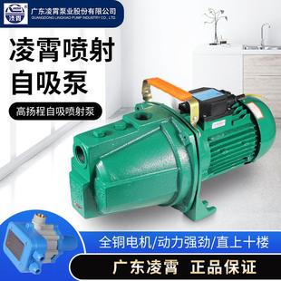 150家用自吸泵喷射泵水塔增压泵井水抽水泵抽水机 广东凌霄JET100