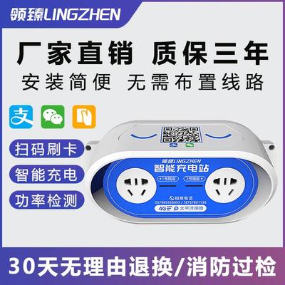 领臻 2路大功率电动车二轮三轮四轮电瓶车扫码充电桩智能小区插座