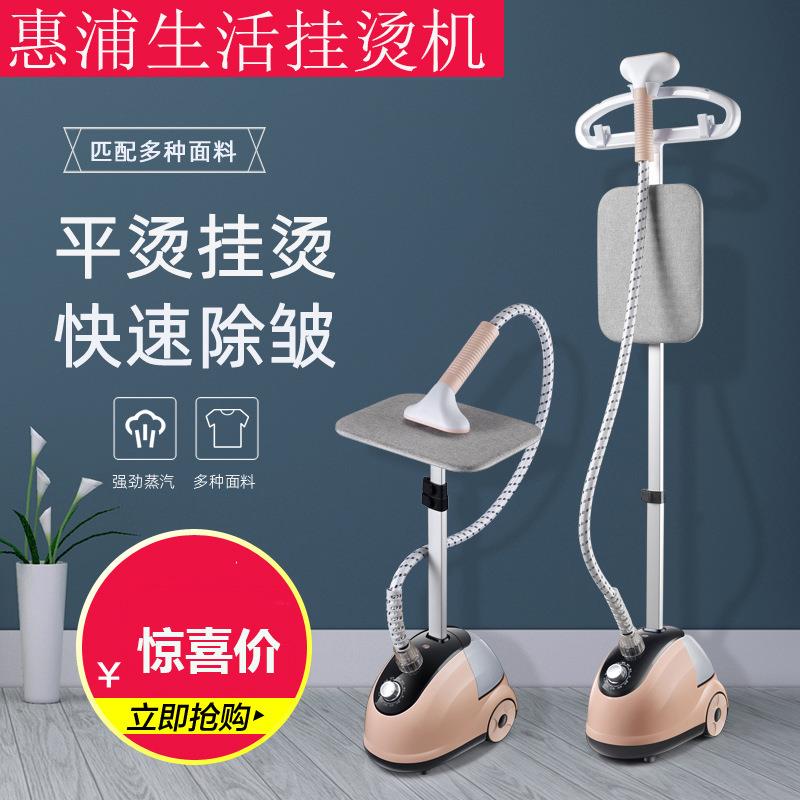 惠浦生活挂烫机家用熨斗烫衣服大功率手持熨烫机立式电熨斗大蒸汽