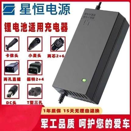 星恒锂电池两轮三轮代驾电动车电瓶充电器原厂原装48V60V72V通用