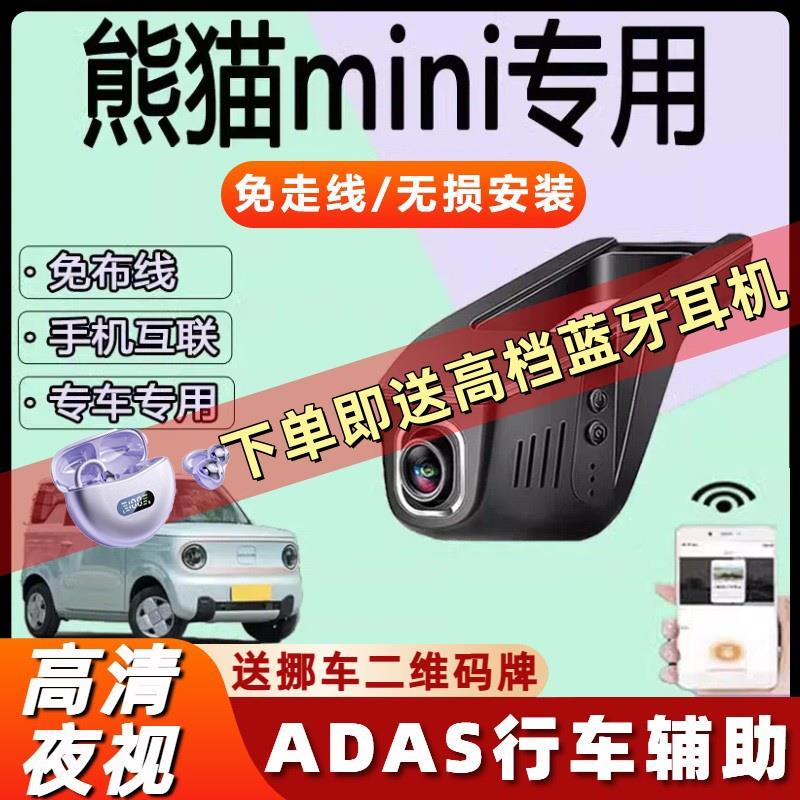 吉利熊猫mini行车记录仪专用4K超清熊猫骑士耐力熊2025新款免走线