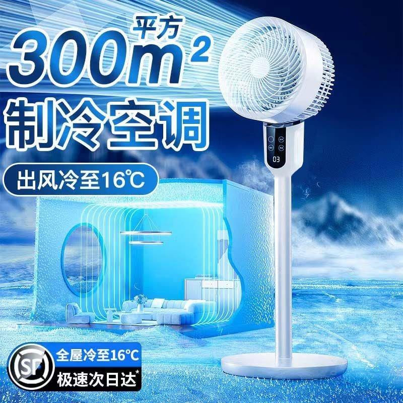 2025新款空气循环扇落地扇家用大风力台式静音语音遥控节能电风扇
