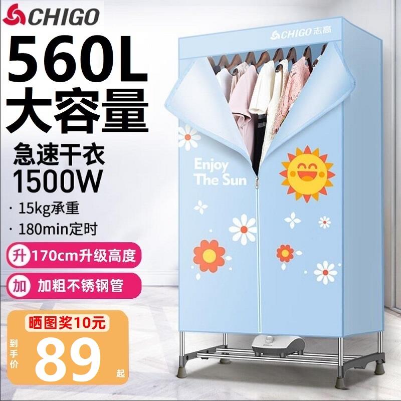 志高干衣机烘干机家用速干衣烘衣机家用小型婴儿风干机静音烘衣服
