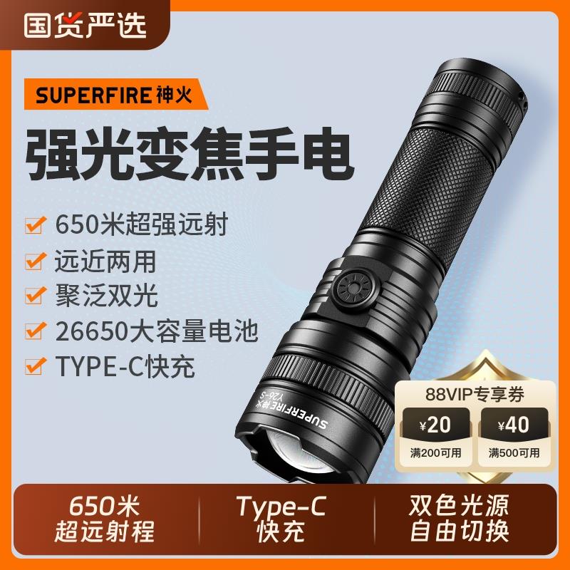 神火Y26白激光聚光远射手电筒强光充电超亮户外家用战术变焦便携