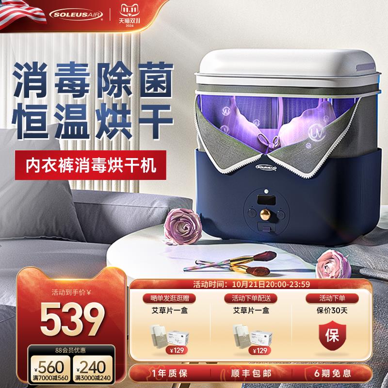 舒乐氏内裤消毒机家用小型高温杀菌紫外线消毒臭氧衣物内衣烘干机
