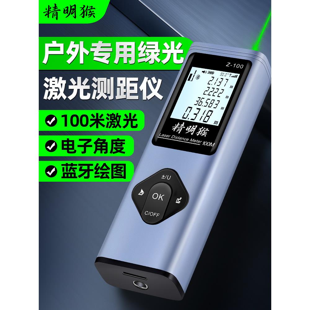 精明猴绿光激光测距仪红外线测量尺户外高精度电子尺距离测量工具