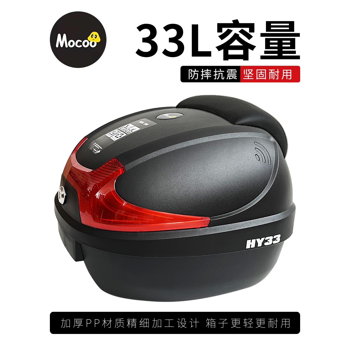 摩菇33L摩托车后备箱通用大号电动车尾箱储物箱手提款快拆工具箱