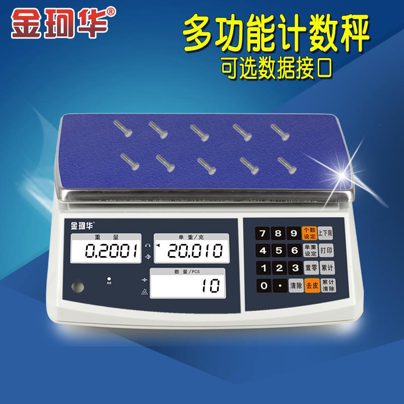 精密智能电子计数秤工业五金取样专用30计价称厨房中药学生天平