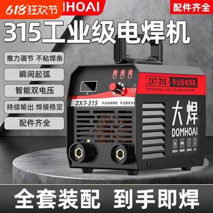 大焊315工业级电焊机家用220v小型焊机400迷你手持便携双电压高频