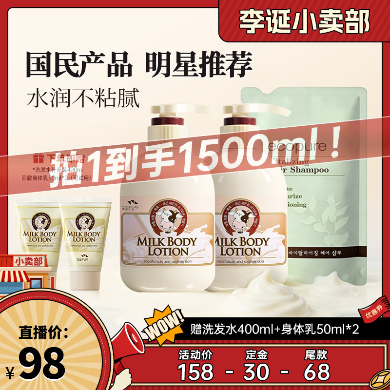 【来个彩诞】韩国所望牛奶身体乳保湿滋润润肤乳沐浴露舒缓