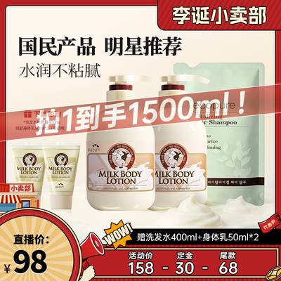 韩国所望牛奶身体乳保湿补水