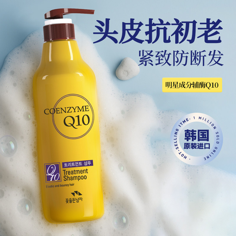 韩国所望辅酶Q10洗发水紧致防断发丰盈蓬松柔顺护发洗头膏正品