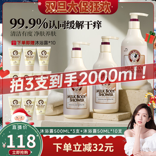 【晁然推荐】心愿韩国所望牛奶沐浴露嫩肤补水保湿沐浴乳