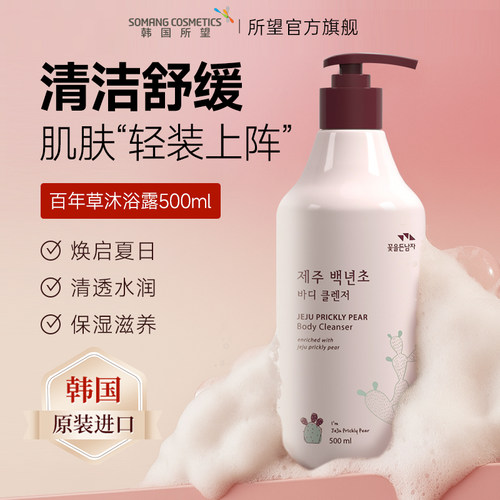 韩国所望百年草沐浴露清洁舒缓