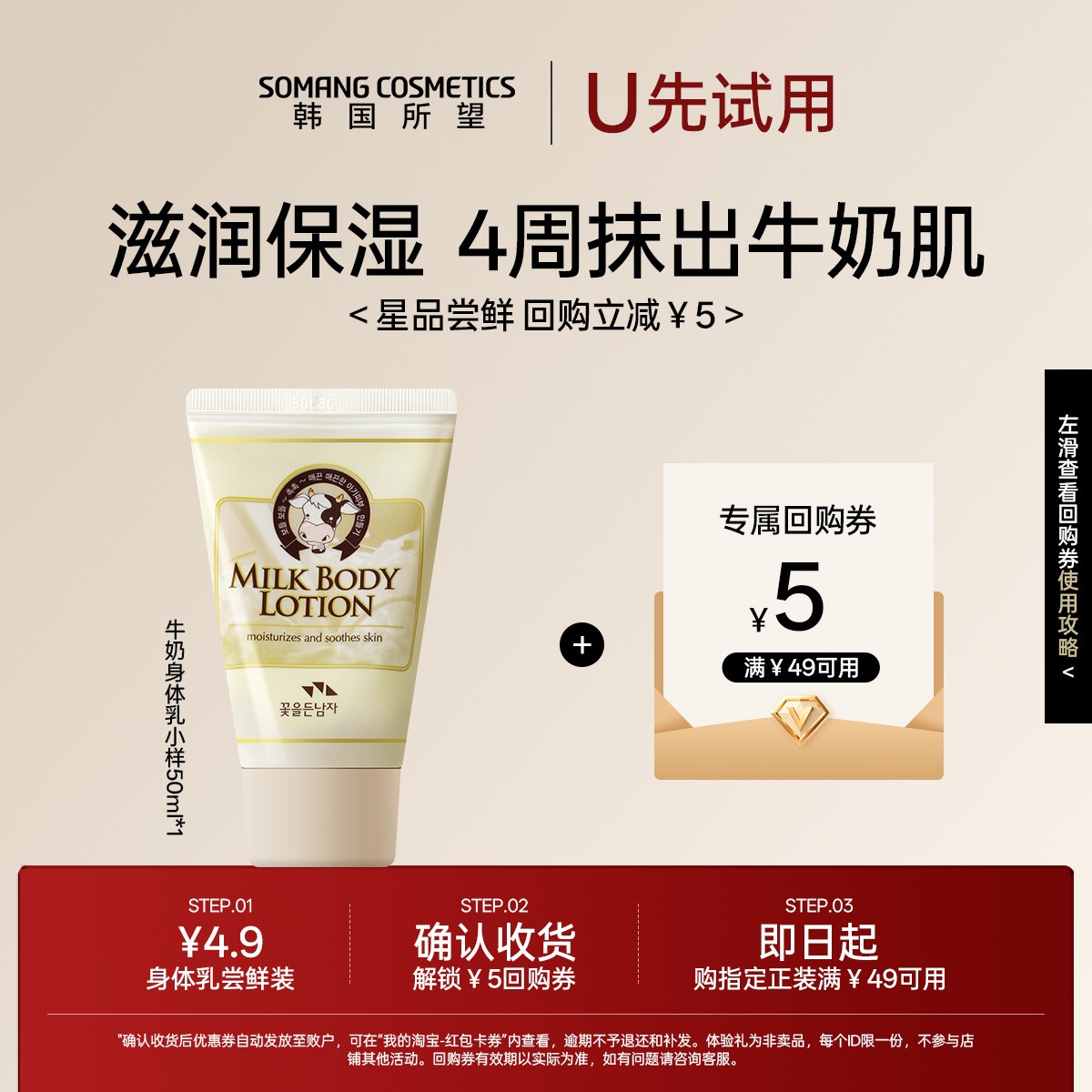 【U先试用】韩国所望牛奶身体乳干燥补水润肤保湿持久50ml*1支