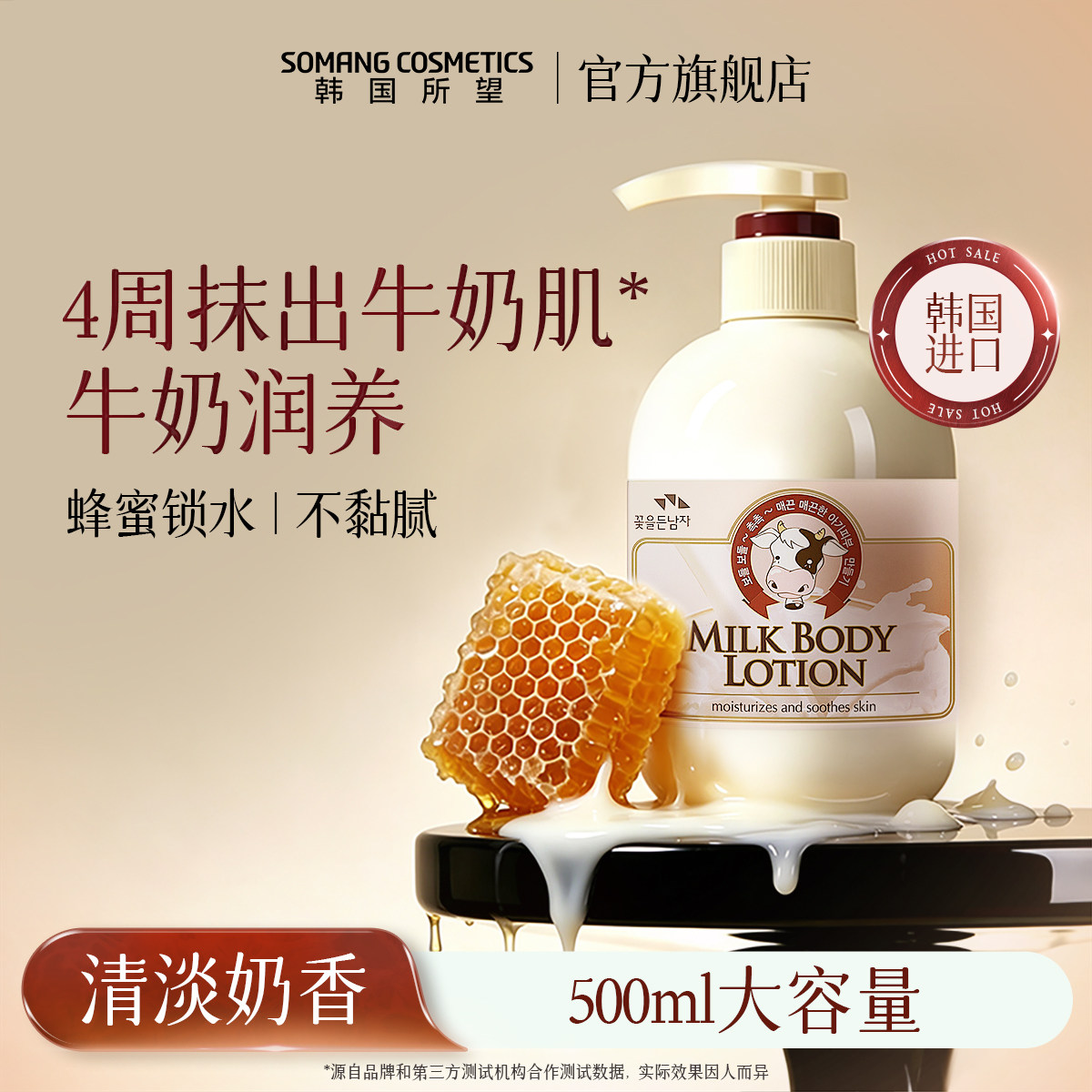 韩国所望牛奶身体乳滋润保湿图片