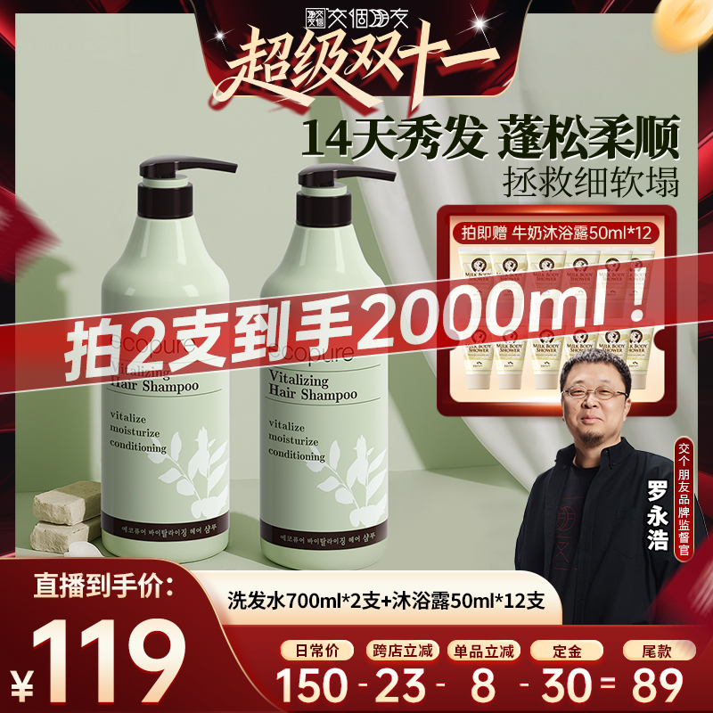 【付定 10日晚8付尾款 交个朋友双11】韩国所望植物洗发水蓬松