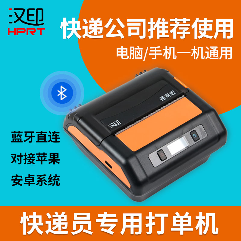 汉印 A300Q便携式快递打单机快递员取件码电子面单热敏标签打印机