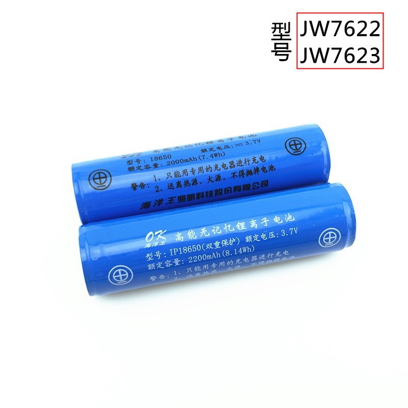 海洋王JW7622锂电池JW7623强光防爆手电筒18650电池可充电器7210