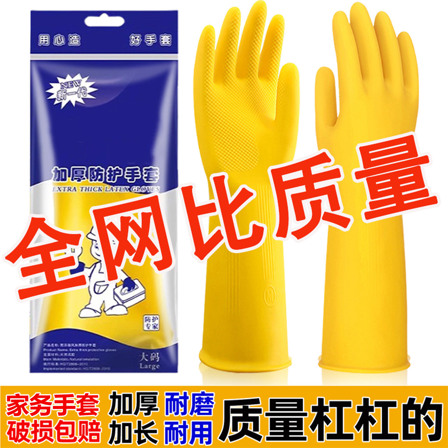 牛筋乳胶手套橡胶手套加厚防水清洁厨房洗碗手套橡胶皮耐磨洗衣服,淘宝优惠券,粉丝福利购,淘宝优惠卷