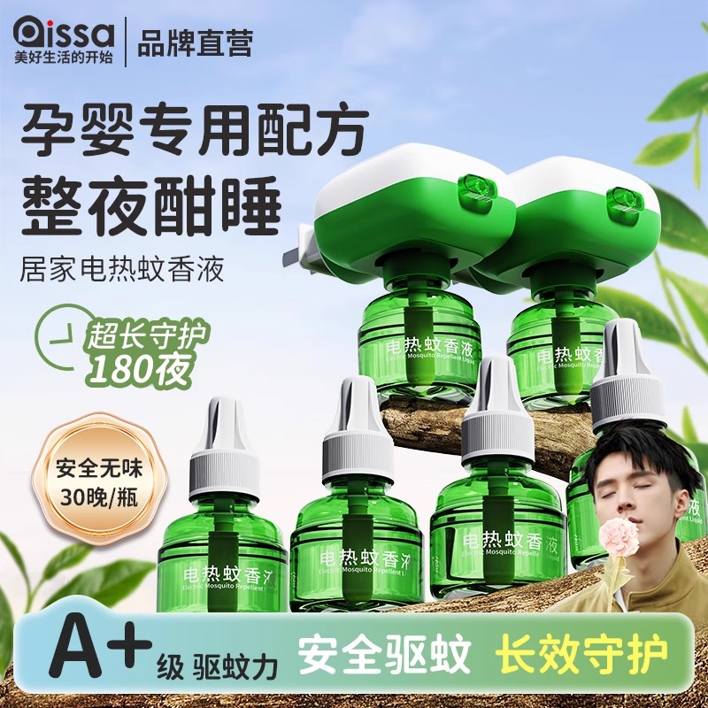 电热蚊香液婴儿孕妇专用无烟无味