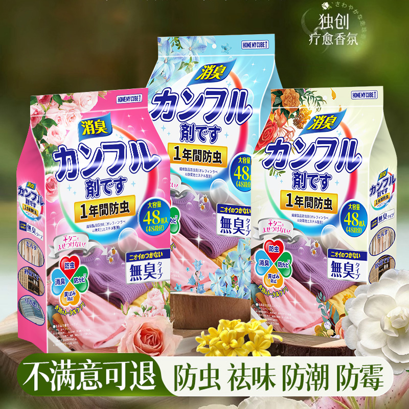 爆款断货王⭕防霉除味花香樟脑丸