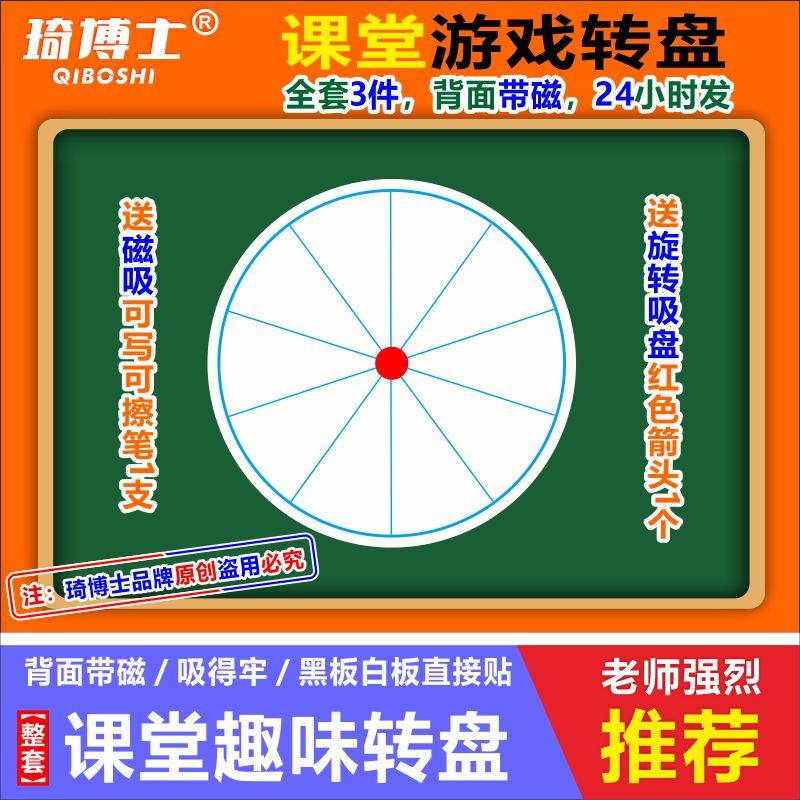 课堂旋转吸盘趣味教学指针磁性