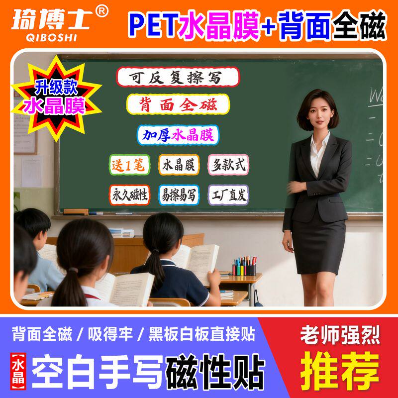 教师公开课教学磁性可擦写空白白板贴黑板贴磁吸力板书贴卡片教具磁性贴空白磁性贴卡通磁力贴磁力擦写幼儿园