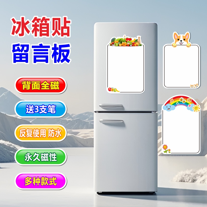 冰箱贴留言板可擦写磁性备忘录贴