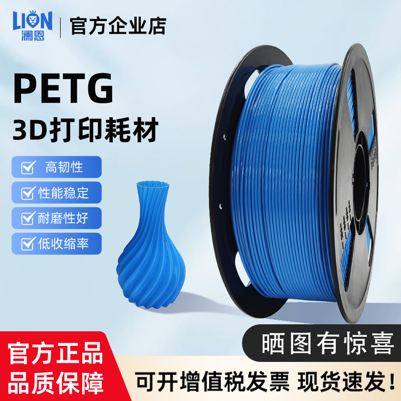 澜恩PETG耗材3D打印机专业耗材