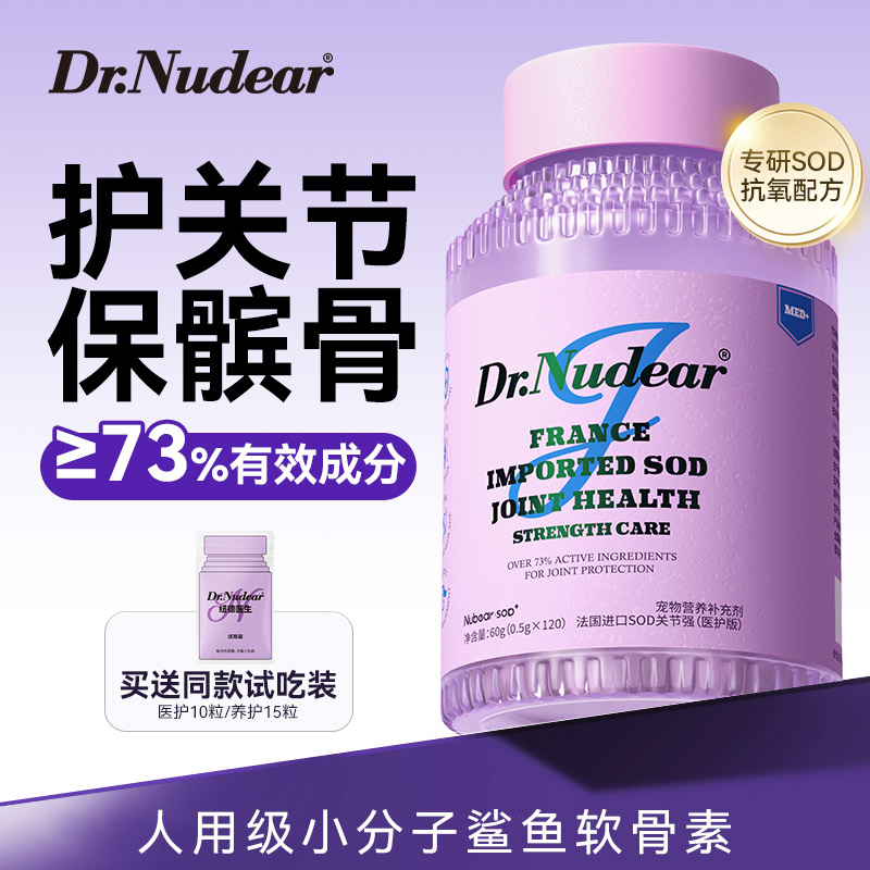 纽德医生鲨鱼软骨素氨糖狗狗专用犬用宠物保护关节健骨补钙