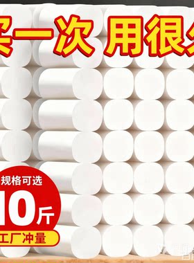 厂家批发10斤大卷纸实惠家用