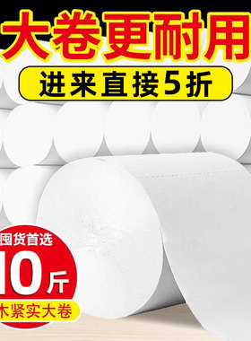 大粗卷10斤卫生纸厕所卷筒纸家用家庭装卷纸实心手纸厂家直销纸巾