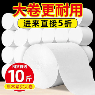 大粗卷10斤卫生纸厕所卷筒纸家用家庭装卷纸实心手纸厂家直销纸巾