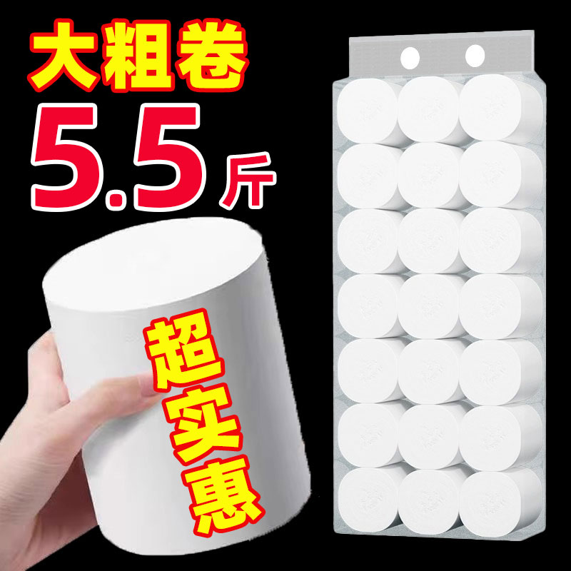 厂家批发10斤实惠装5.5斤大卷纸