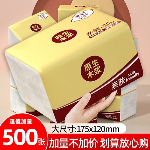 实惠装抽纸家用餐巾纸便宜装