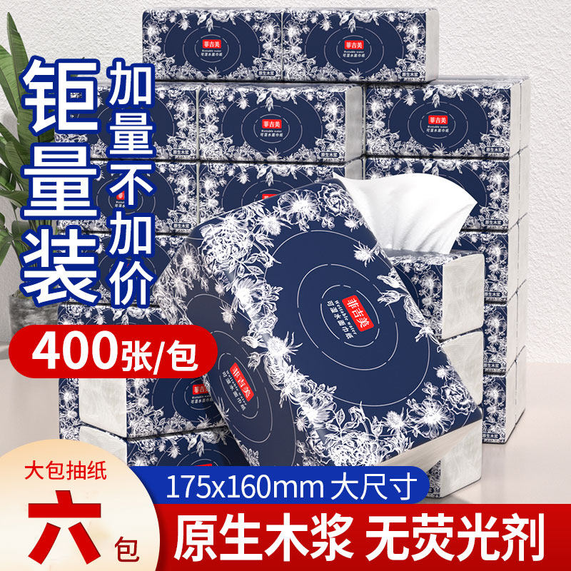 大尺寸160抽纸实惠家用纸巾整箱家庭餐巾纸面巾纸可擦手卫生纸抽,洗护清洁剂/卫生巾/纸/香薰,抽纸,淘宝优惠券,粉丝福利购,淘宝优惠卷